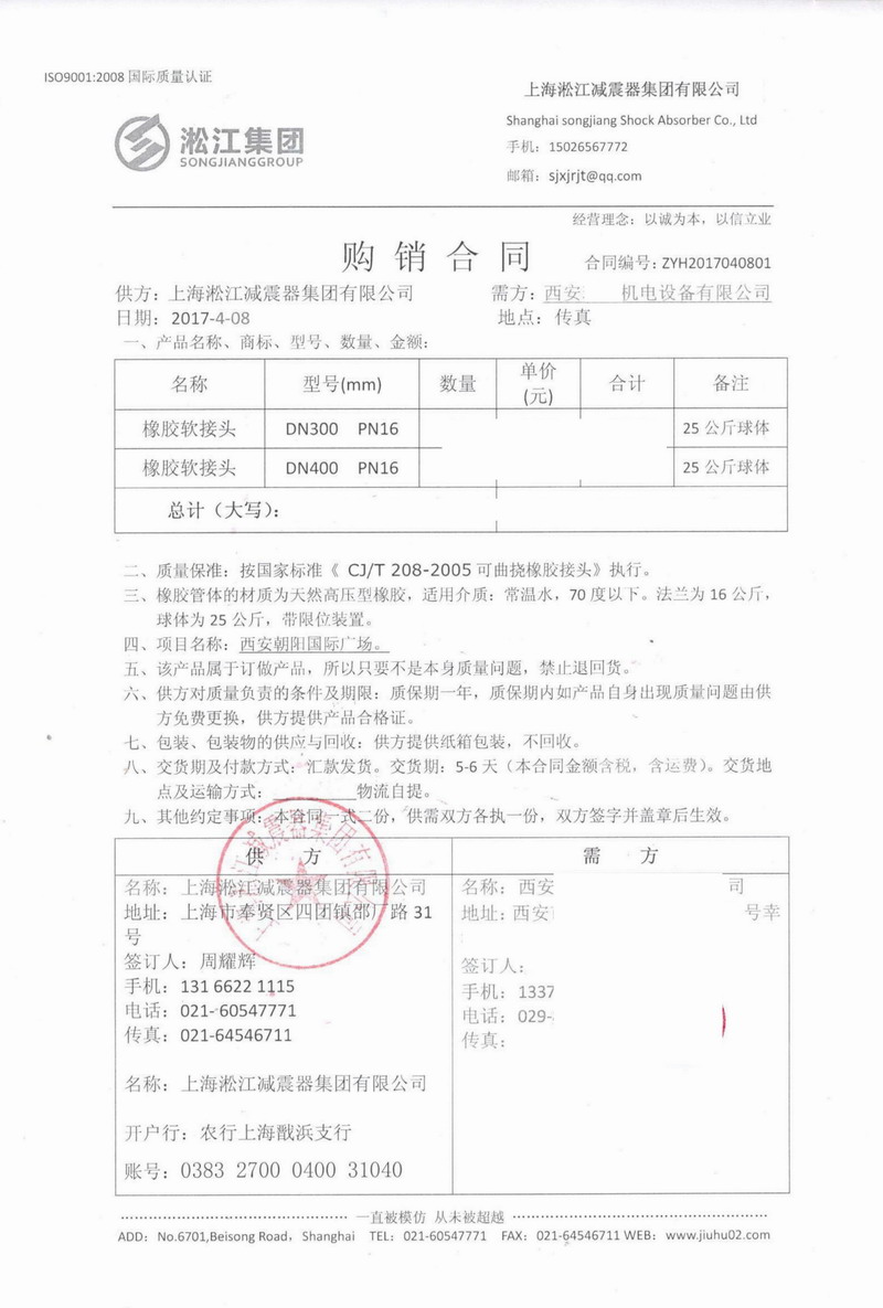 25公斤橡胶接头_朝阳*际广场 豆奶app下载合同
