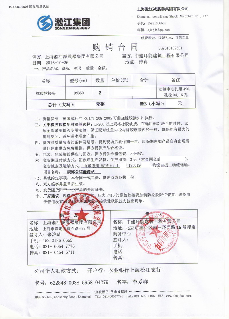 【德州康博公馆楼盘能源站】豆奶app*DN350橡胶接头合同