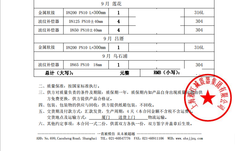 【厦门地铁：莲花、吕厝、乌石浦站】金属软管合同