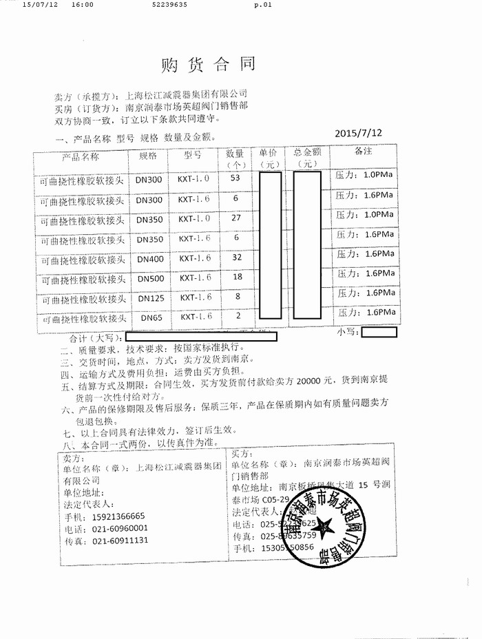 南京金融城项目采用上海豆奶app橡胶接头