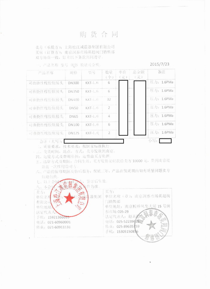 南京金融城项目采用上海豆奶app橡胶接头