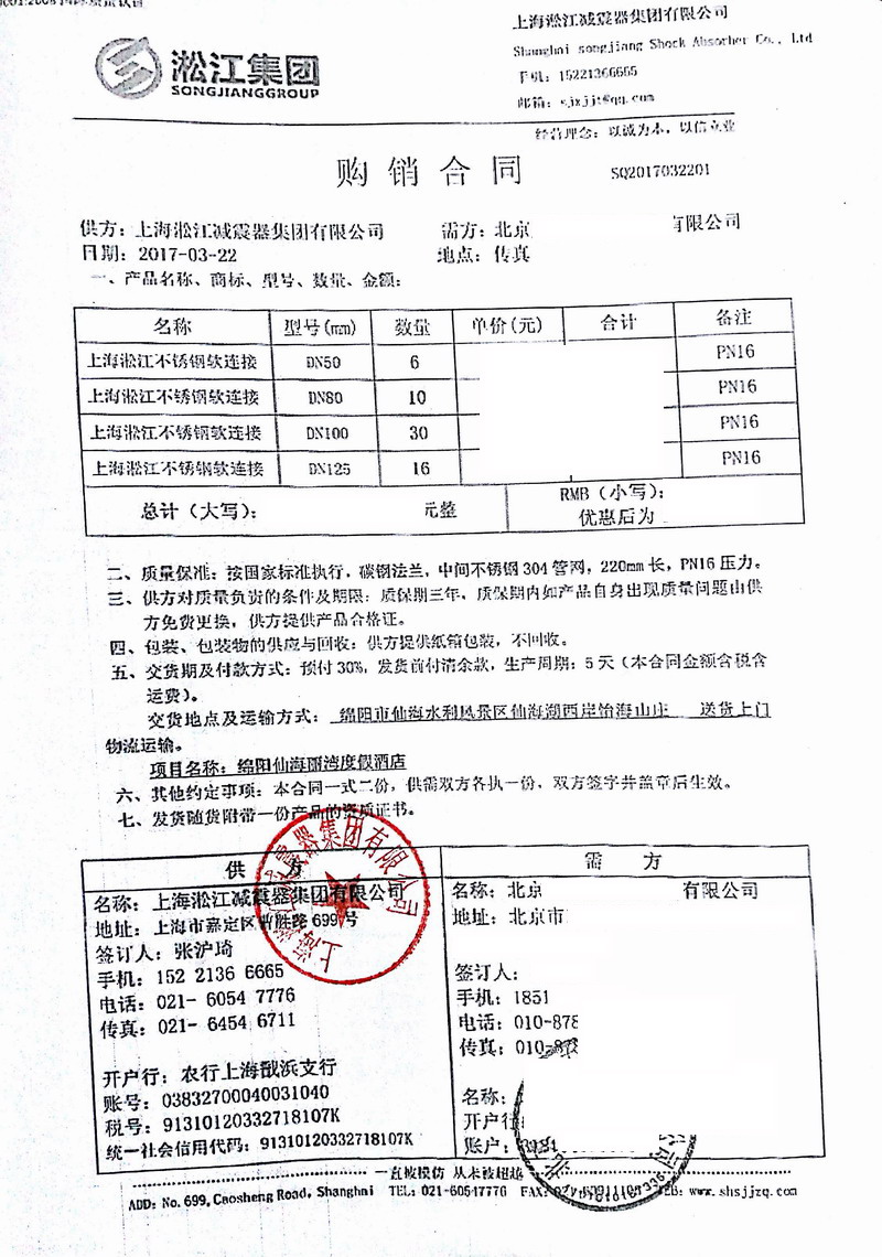 【案例】绵阳仙海丽湾度假酒店项目豆奶app金属软管合同