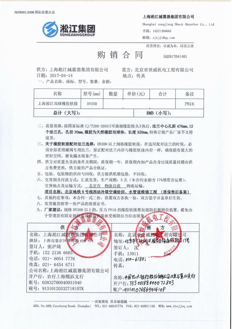 【北京地铁9号线西站】冷塔空调给回、水管道双球橡胶接头案例