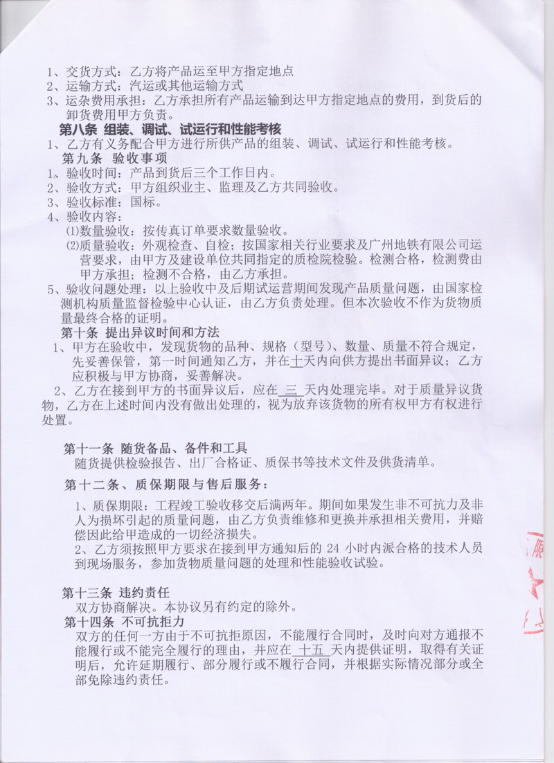 【广州地铁6号线1标项目】采用上海豆奶app橡胶接头