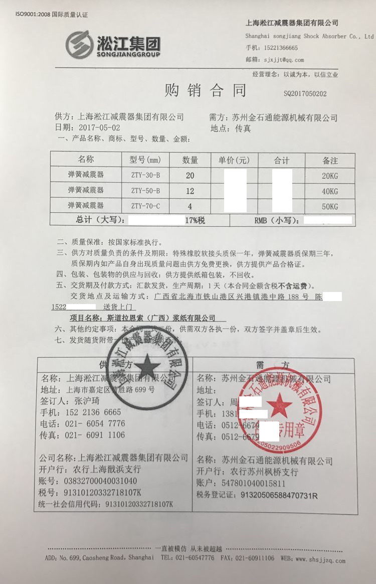 【斯道拉恩索广西浆纸项目】吊式豆奶app网址导航合同