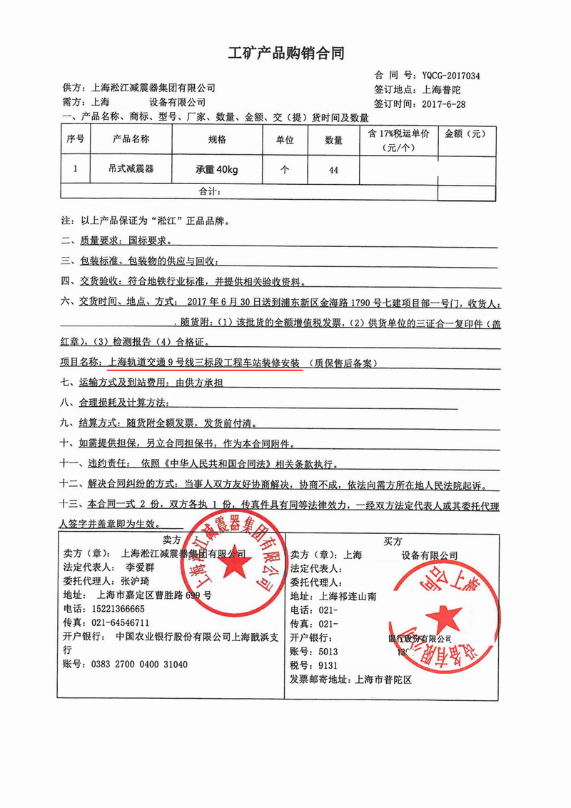 【上海轨道交通9号线三标段工程】吊式豆奶app网址导航合同