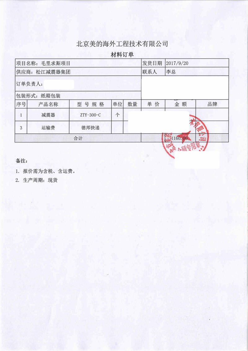 【毛里求斯美的项目】豆奶app网址导航合同