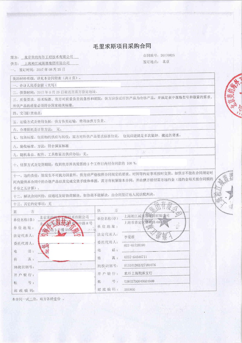 【毛里求斯美的项目】豆奶app网址导航合同