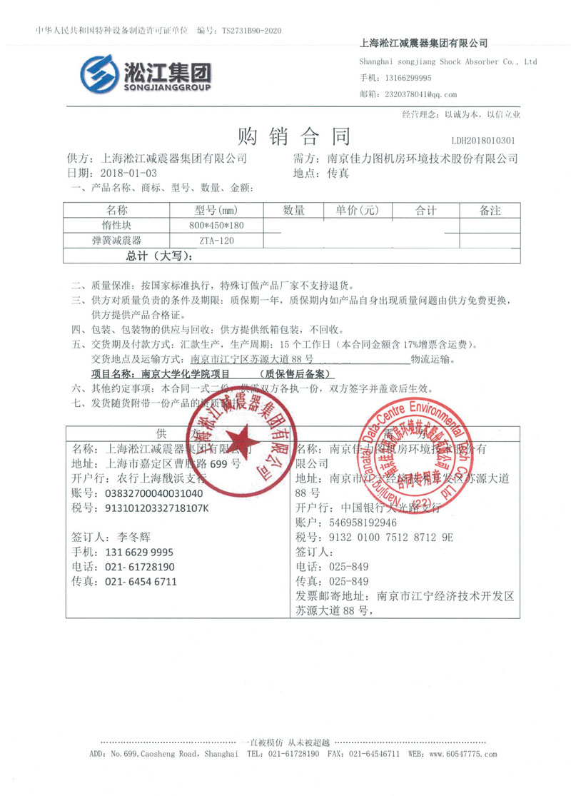 【南京大学化学化工学院】豆奶app网址导航合同