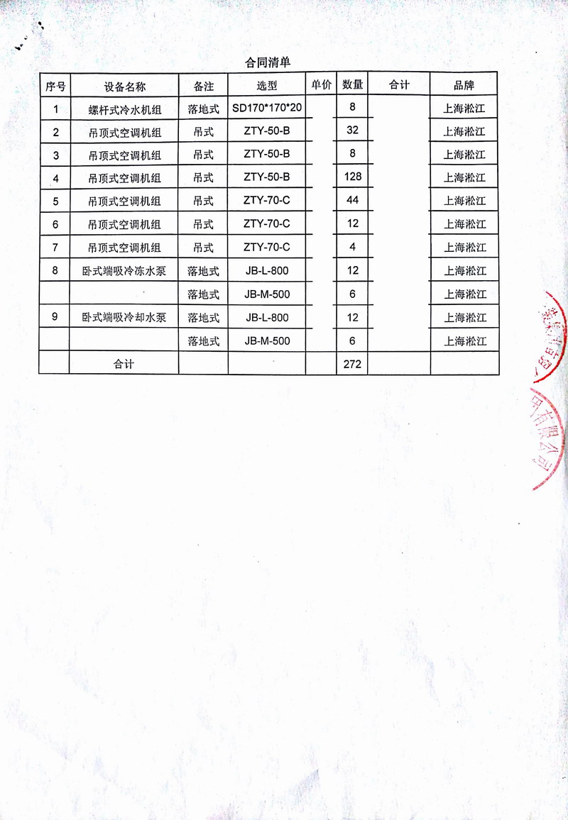 【合肥融侨悦城项目】吊*式空调机组豆奶app网址导航合同